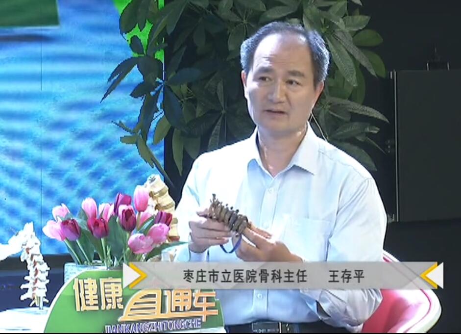 健康直通车：如何保护好您的颈腰椎