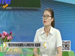 健康直通车：病毒性脑炎知多少