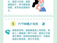 这9个错误的锻炼方式，你“中招”过没？